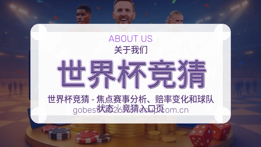 世界杯竞猜球队动态服务